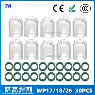 氩弧焊配件WP17/18/26焊枪透明瓷嘴7#耐高温喷嘴石英杯30PCS