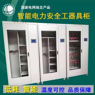 安全工具柜智能工具柜电工绝缘工器具柜配电房电力工器具柜五金柜