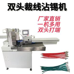 全自动双头沾锡机排线双头打端压接机端子机打端机自动