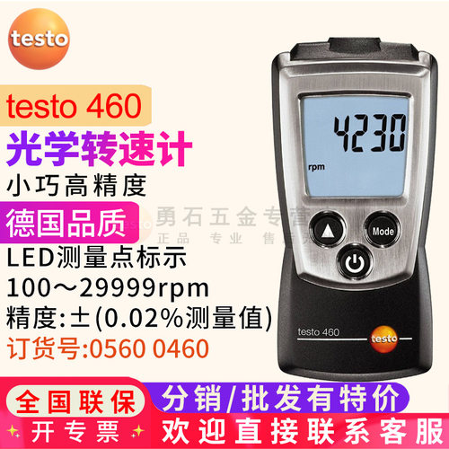 德图testo460转速表高转速光电数显手持测速仪数字非接触德国