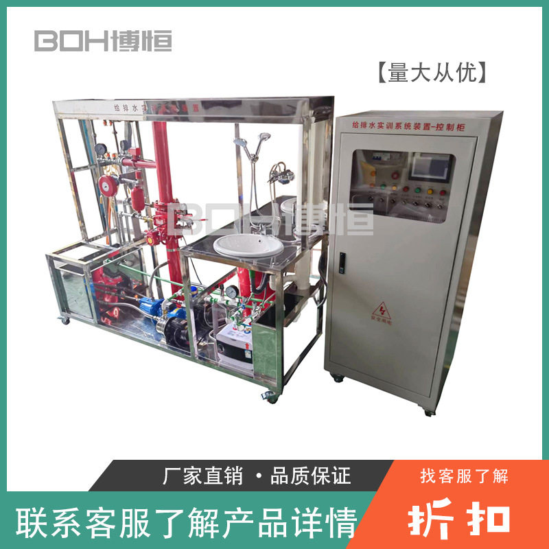 给排水实训系统装置控制柜职教给排水教学综合技能培训实验台