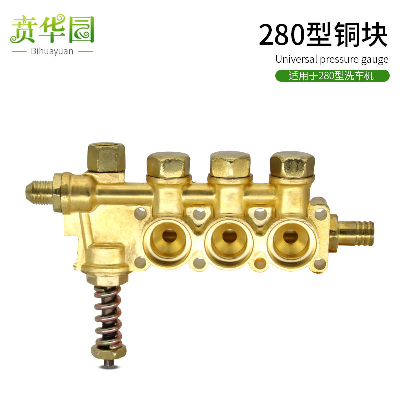 高压清洗机洗车机铜洗车泵维修零配件280/380型铜块铜泵头总成
