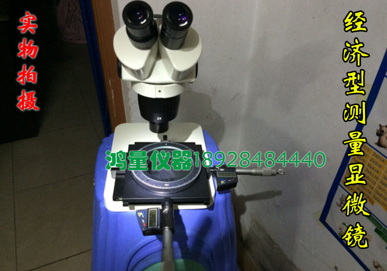20倍40倍数显经济型测量工具显微镜小型工具显微镜测量显微镜