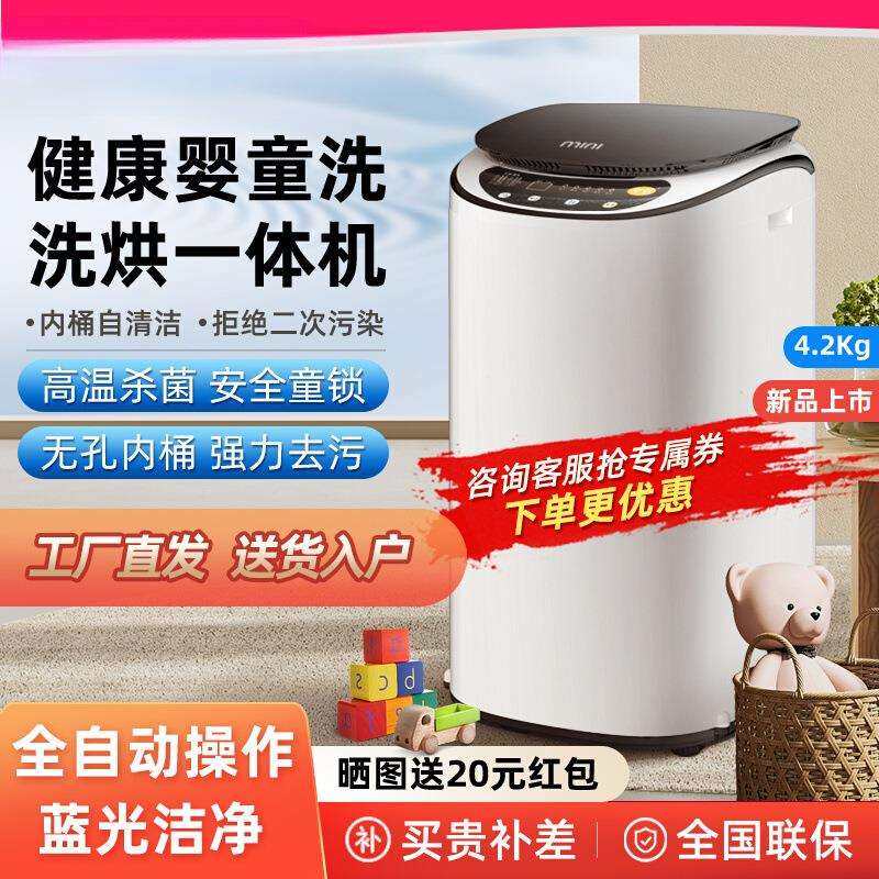 德国贝芯婴儿洗衣机迷你全自动小型儿童家用波轮高温杀菌宝宝专用