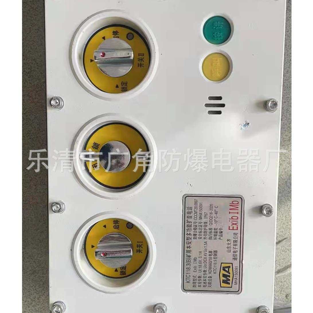 山东大齐KTC118.3(B)矿用本安型多功能扩音电话