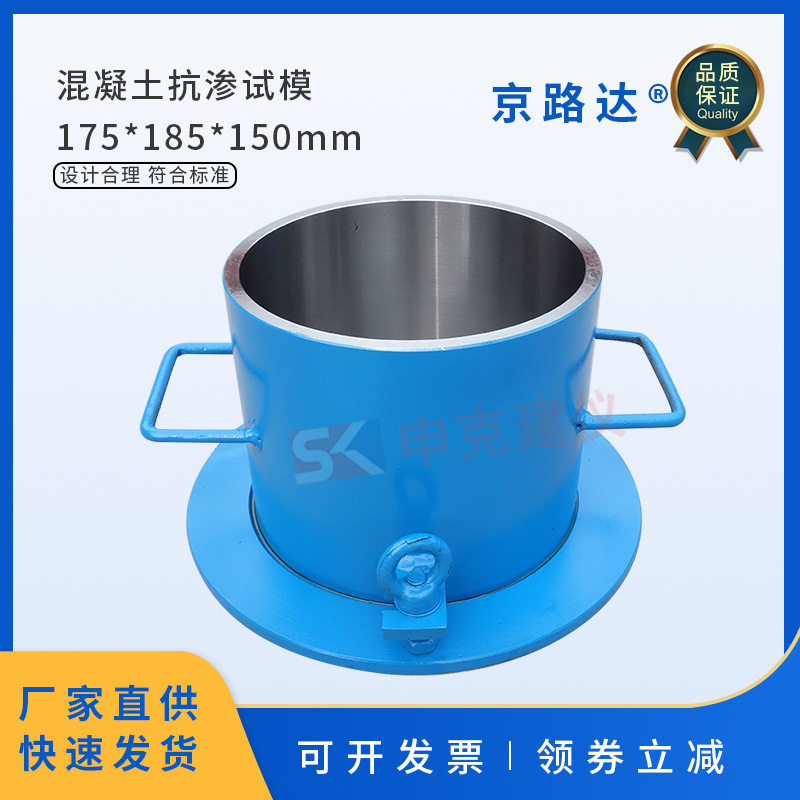 混凝土抗渗试模加厚可拆