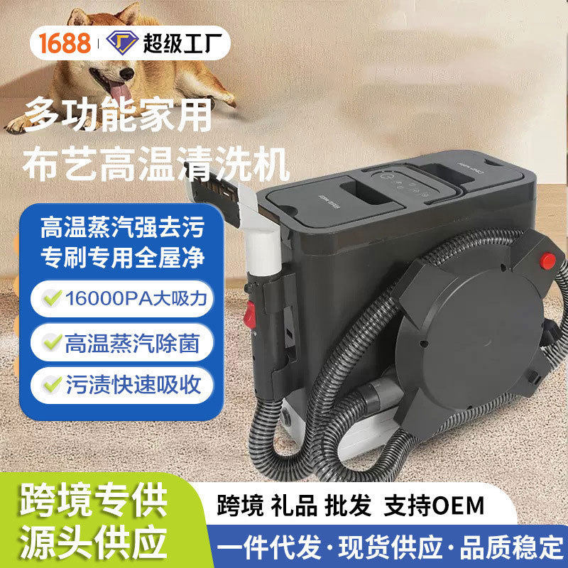 跨境多功能家用布艺高温蒸汽清洗机沙发地毯除菌清洁机自动收线包