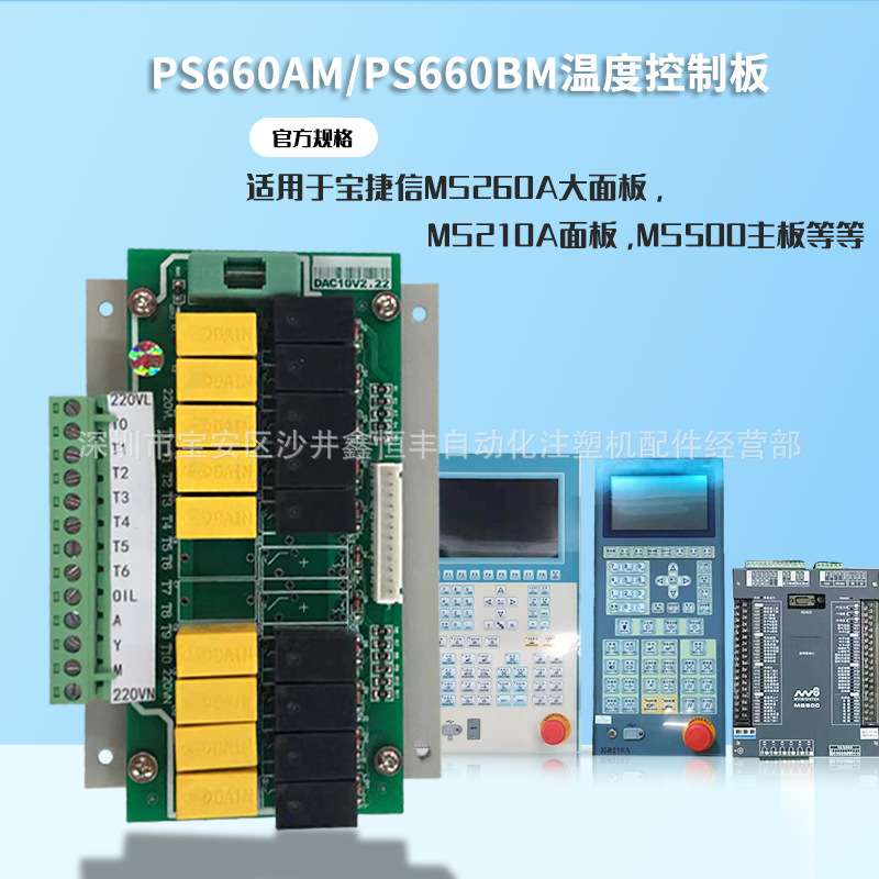 宝捷信电脑PS660AM温度转换板DAC10V2.1 9位马达电热继电器板