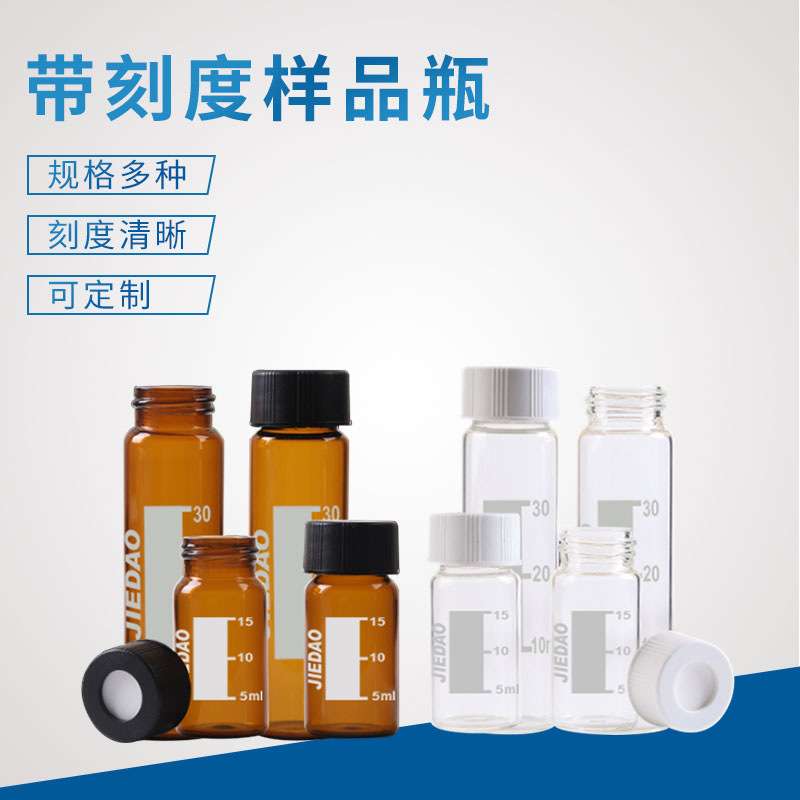 20ml 40ml透明棕色带刻度带书写顶空瓶样品瓶吹扫瓶土壤瓶VOC瓶