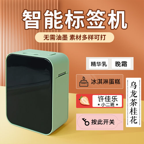 跨境标签打印机家用小型手持便携式迷你姓名贴不干胶贴热敏标签机