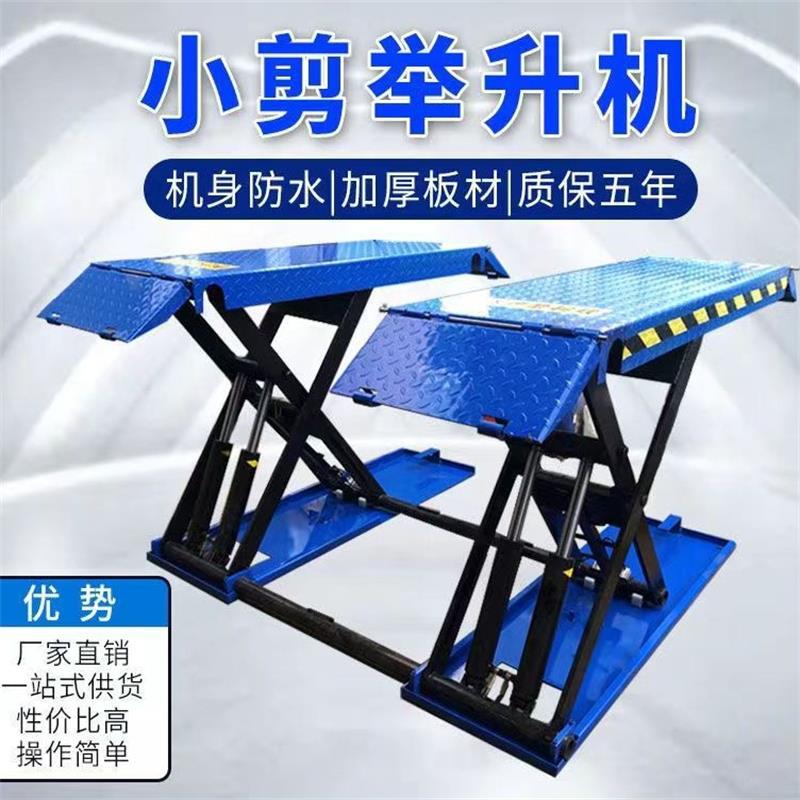 销售汽车举升机小剪举升机地藏地上剪式举升机小剪举升机