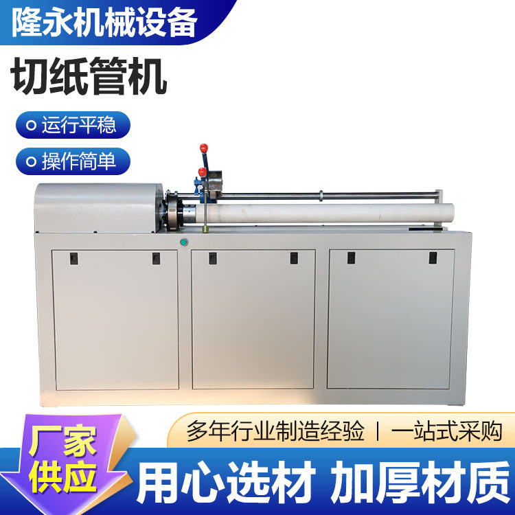 纸管分切机一键启动移刀三六寸