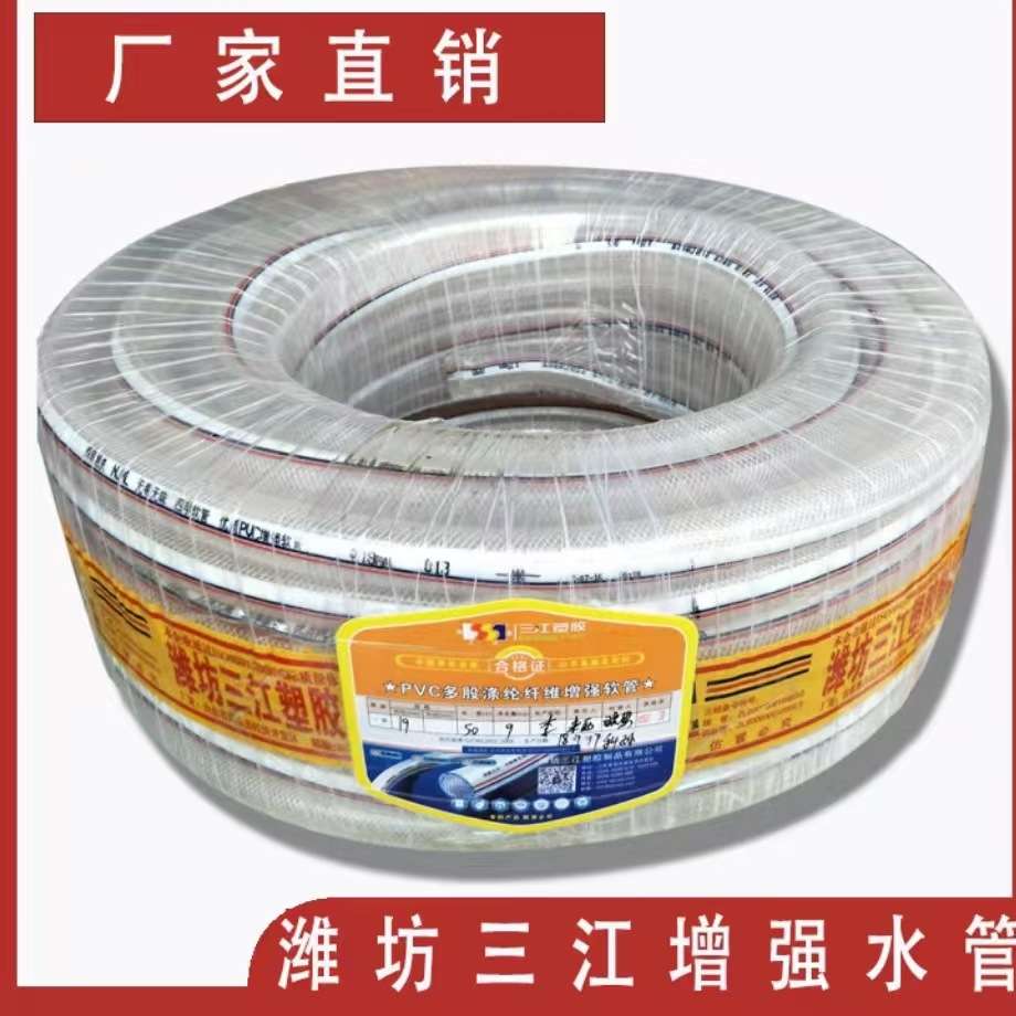 潍坊三江牌 塑胶PVC增强管软管 编织管 无味管 防冻 防晒 薄型