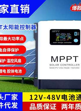 MPPT太阳能控制器光伏充电器12V24V48V60V72V84V96V电池型号可选
