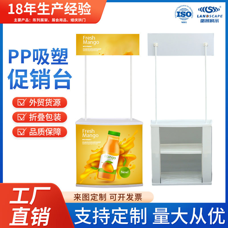 PP吸塑促销台塑料展台展示桌弧形折叠款超市试吃桌品尝台