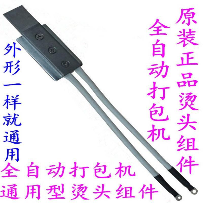 DSI全自动打包机加热头组件