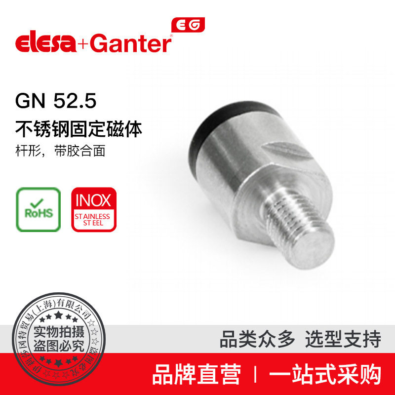 ElesaGanter伊莉莎冈特GN52.5不锈钢固定磁体杆形带胶合
