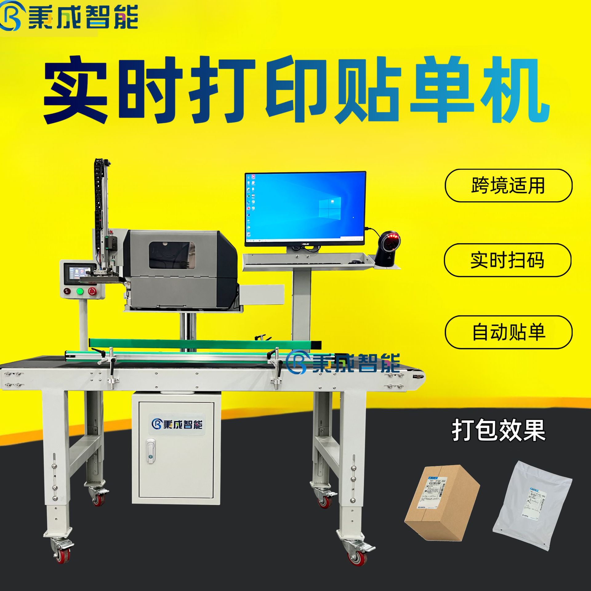电商跨境电商自动贴单机实时打印