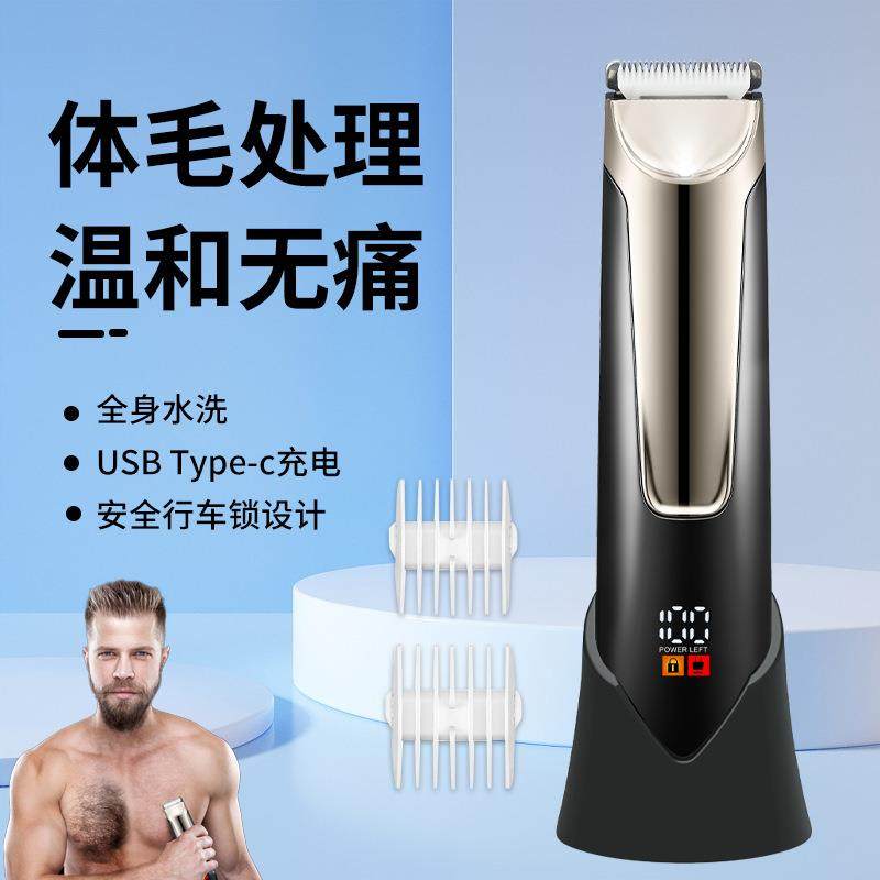男士家用私密剪全身水洗电动剃毛器液晶数显脱毛器座充