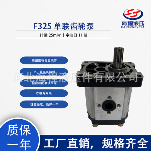 F32511键十字油口齿轮泵