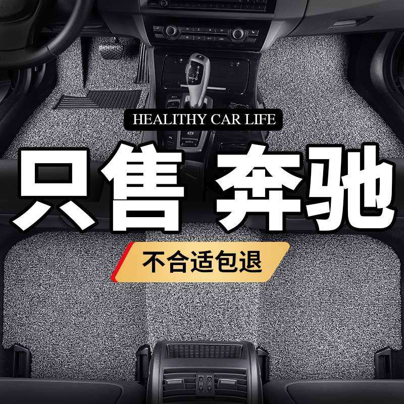 奔驰a级a200l脚垫a180l专用汽车b级b200丝圈b180地毯式c级c180l车