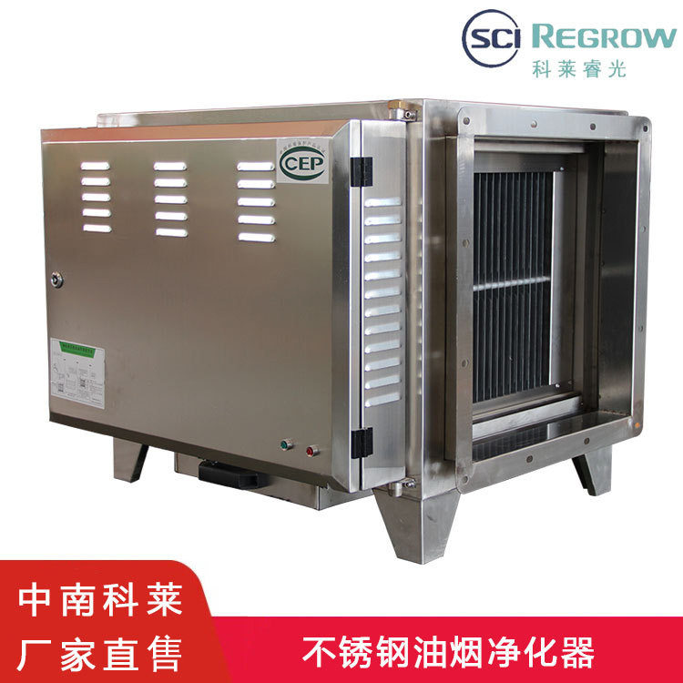 饭店不锈钢油烟净化器商用低空油烟净化器厨房静电式油烟净化器