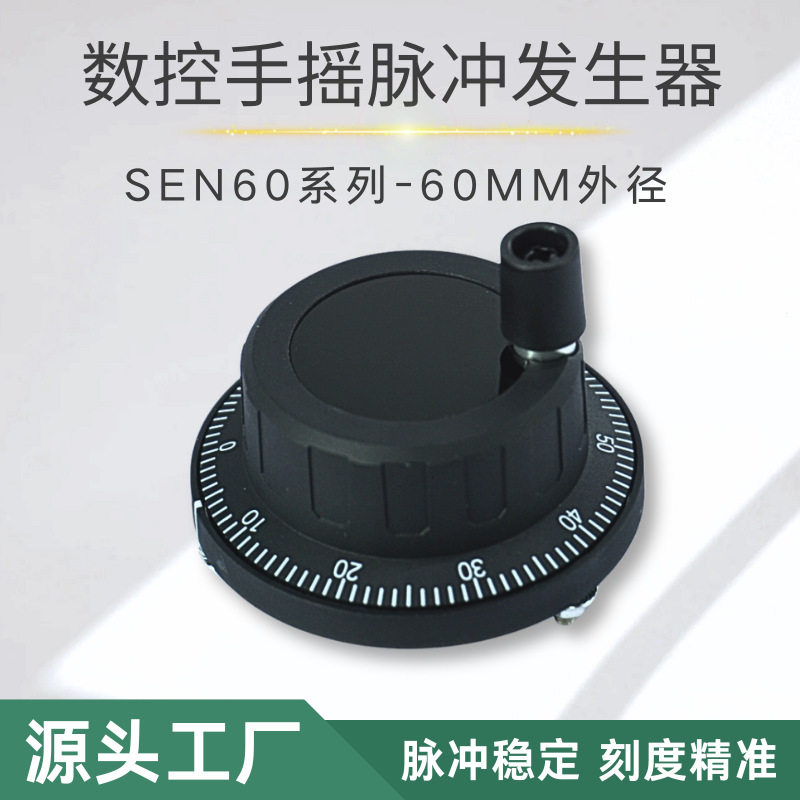 CNC数控机床电子手轮手脉手轮手摇脉冲发生器雕刻机加工中心