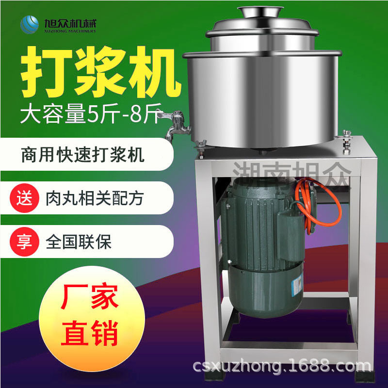 旭众立式打浆机商用小型快速肉丸打浆机器鱼丸肉丸牛肉丸打浆机器