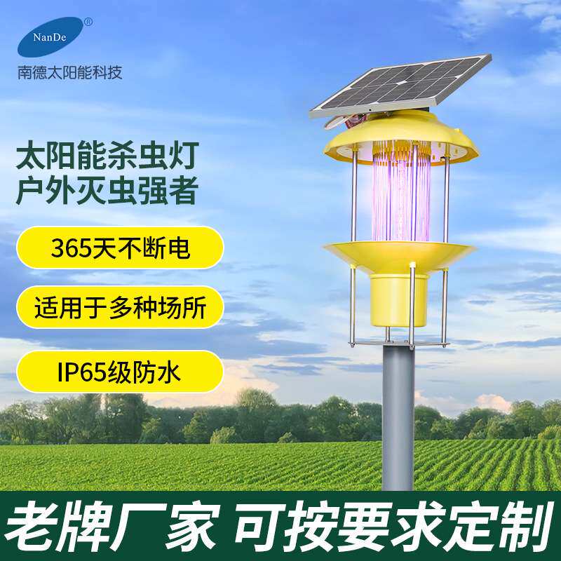 太阳能杀虫灯 现货 农用稻田果园茶园鱼塘养殖频振式杀虫灯