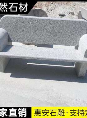 天然花岗岩家用石桌子公园石桌户外石头桌子石桌石凳庭院花园一套