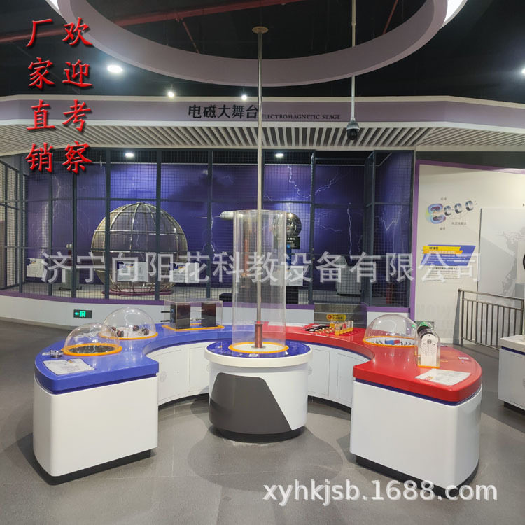 高端专业省市县区级科技馆展品科普器材电磁组合系列大舞台