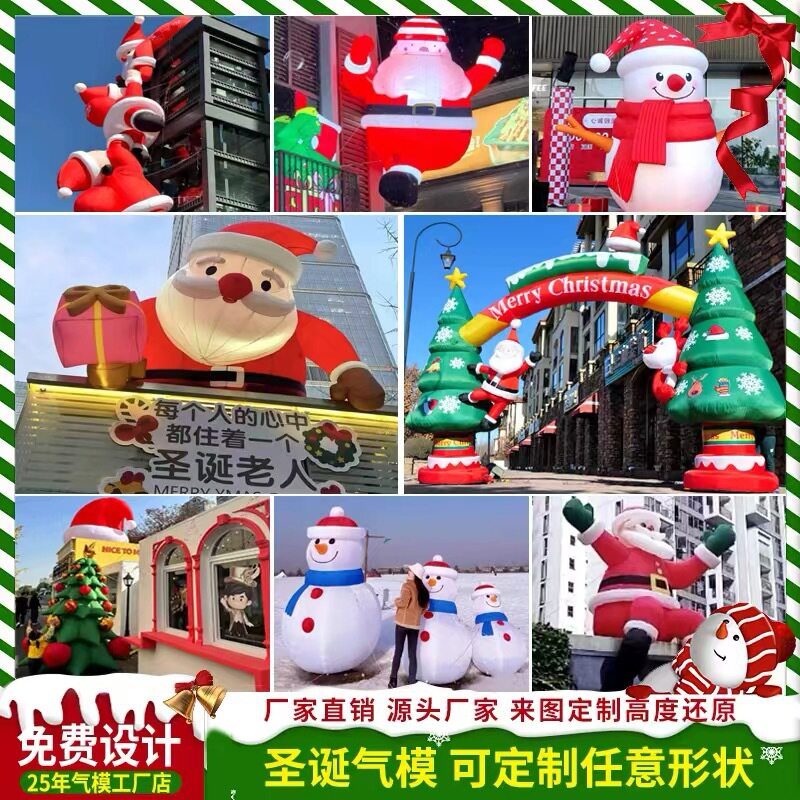 圣诞节气球大型充气气模商场开业活动装饰品场景布置圣诞老人爬窗