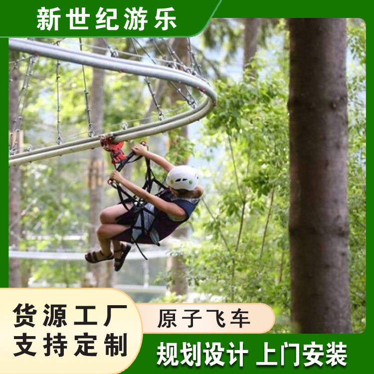 大型刺激挑战游乐设备轨道滑车丛林飞索空轨滑车原子飞车安装施工