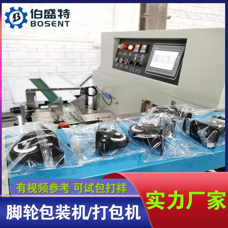 单个脚轮打包机 OPP袋子包装机 五金制品枕式自动包装机商用热销