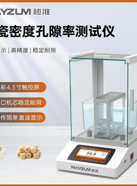 秒准MAYZUM氮化硅密度计碳化硅比重计致密陶瓷固体密度仪MAYB124C