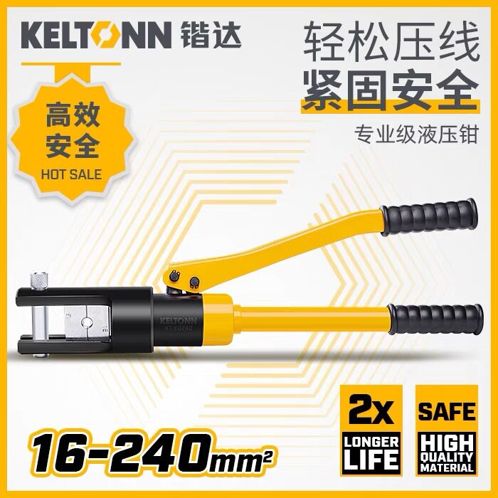 锴达工具手动压线钳接线钳电缆液压钳端子钳铜鼻子压接钳KT-YQ240