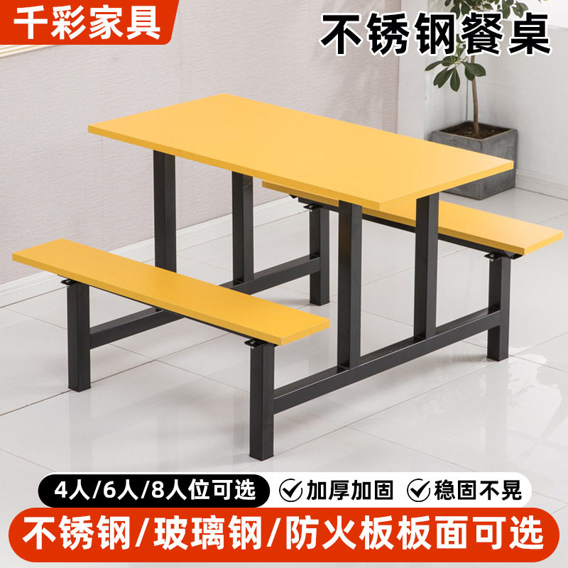 4人位工厂员工食堂餐桌学校学生食堂连体快餐桌椅不锈钢食堂餐桌