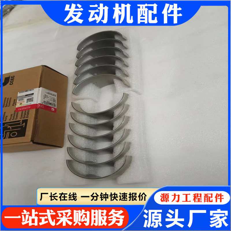 连杆瓦214950 小瓦 发动机NT855配件  源头厂家