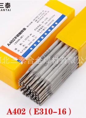 A402不锈钢电焊条25Cr20Ni钢用耐高温焊条3.2不锈钢焊条E310-16