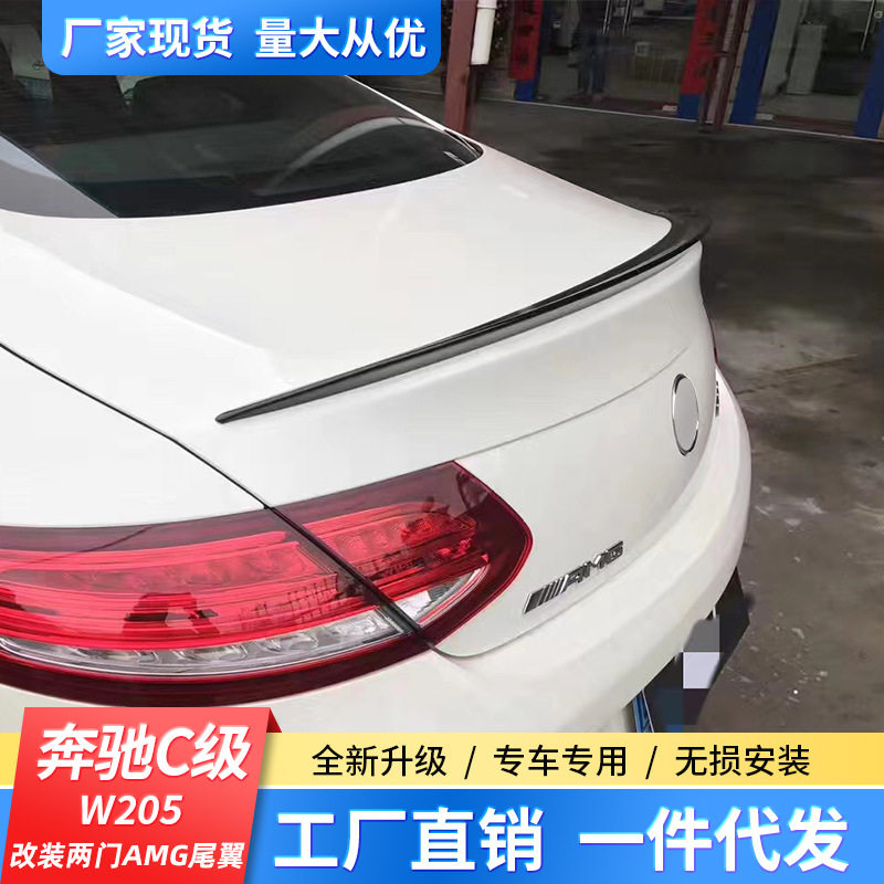奔驰新C级C200L/C180L/C260L改装C63W205AMG碳钎维定风尾翼装饰
