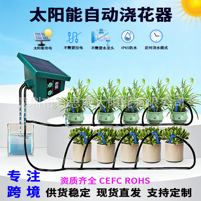 跨境爆款太阳能自动浇花器懒人定时浇水神器盆栽自动滴灌系统