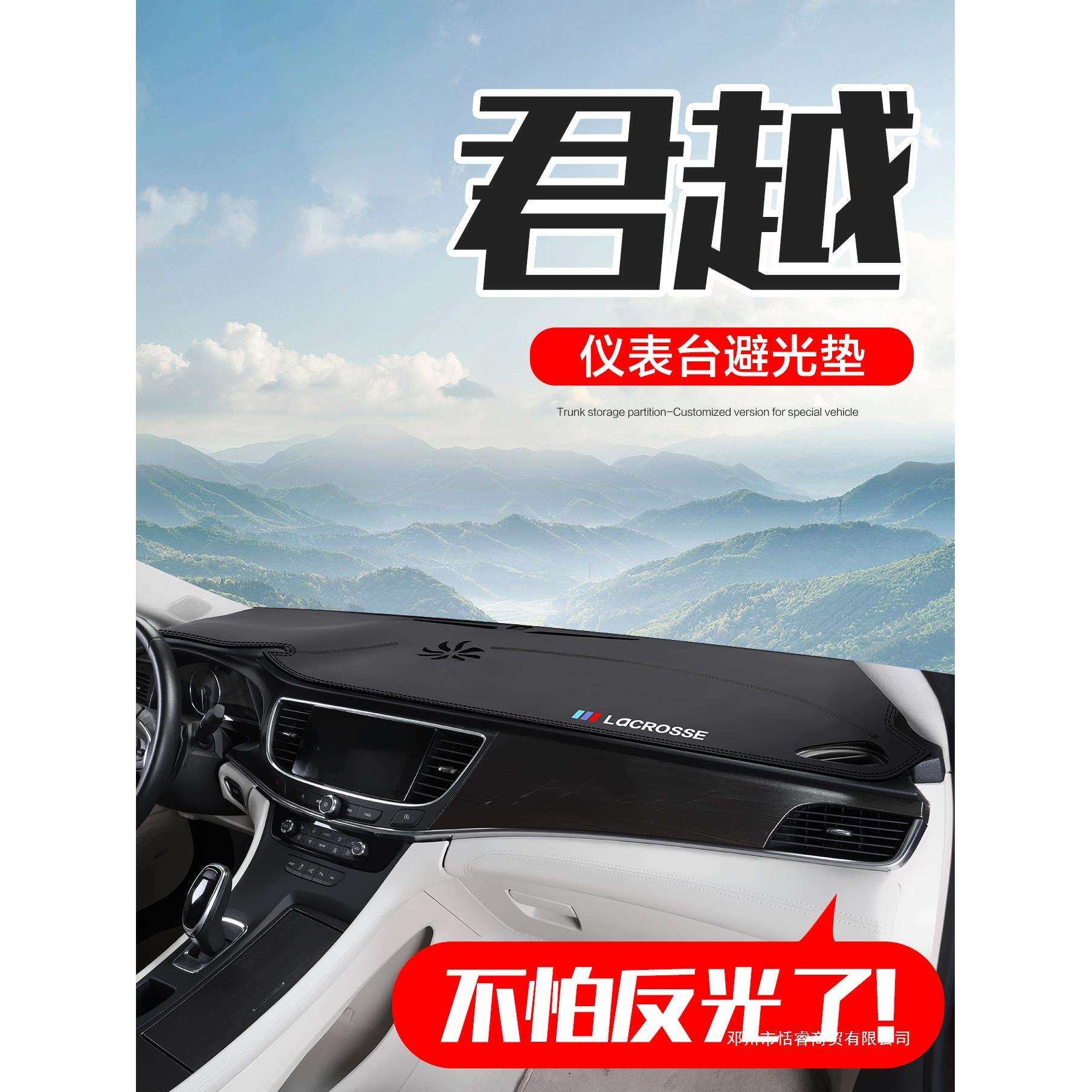 适用别克君越汽车装饰用品内饰改装配件车内中控仪表台防晒避光垫
