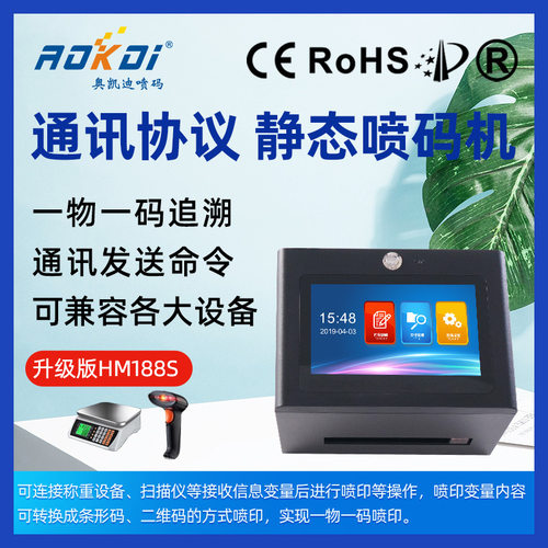 奥凯迪HM188S机械自动化对接协议RS232通讯一物一码追溯打码