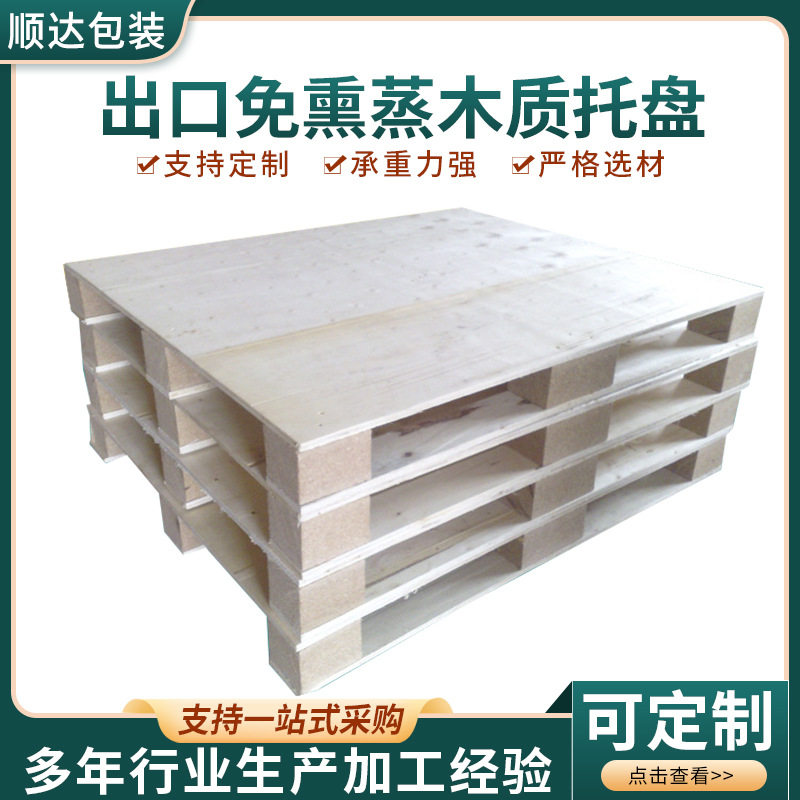 批发仓储托盘木质出口包装用免熏蒸木质托盘叉车卡板垫物流木架