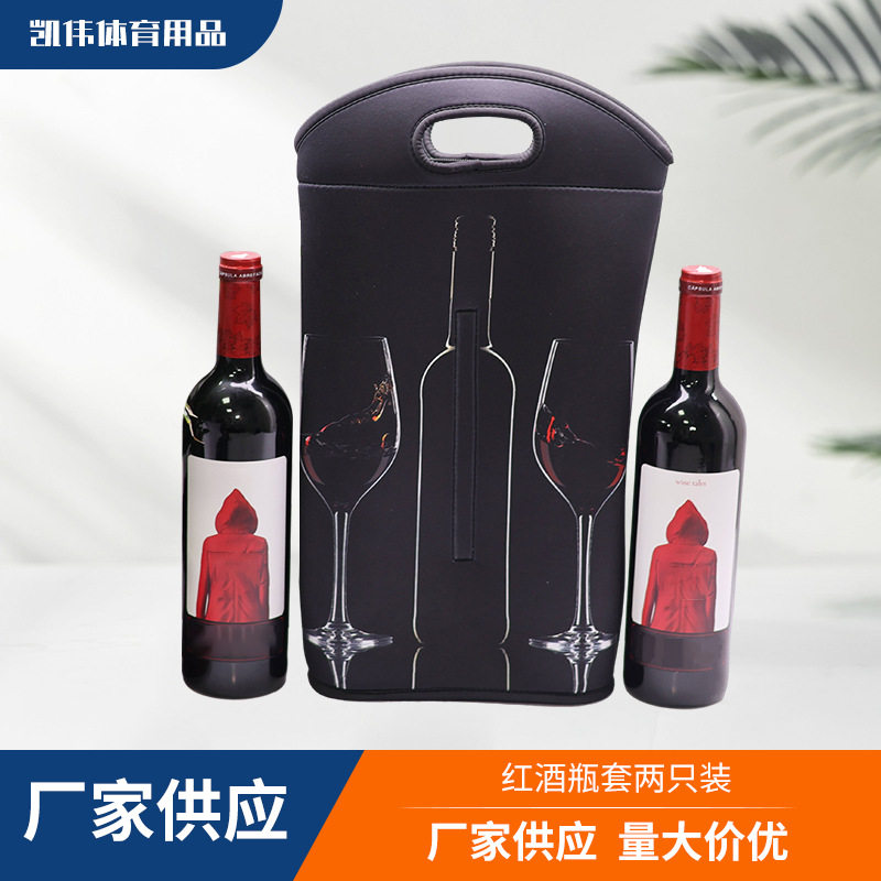 厂家直供潜水料两瓶装套红酒瓶套2支装香槟瓶套便携红酒保护套