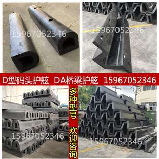 D300型橡胶防撞条DA型橡胶护舷DG防撞块船舶岸边码头防撞条防护舷