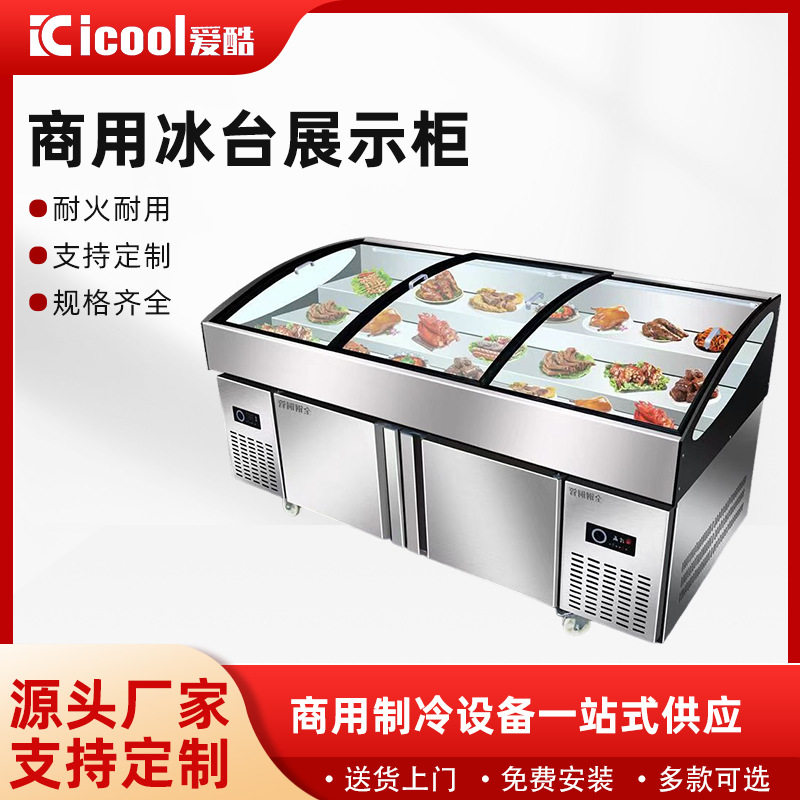 阶梯点菜柜冰台展示柜 商用海鲜冰柜冷藏柜烧烤点菜柜冰台展示柜