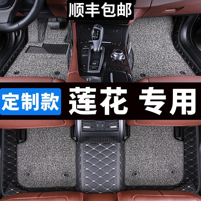 适用一路发莲花l3脚垫全包围l5汽车专用丝圈防水车垫子全包地毯式