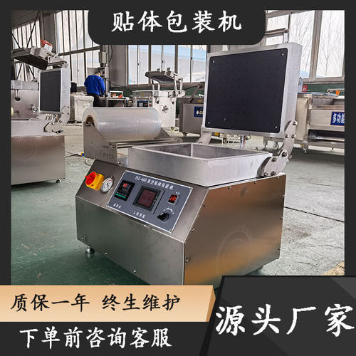 五金覆膜贴体包装机供应托盒式牛排真空贴体包装机海鲜贴体封口机