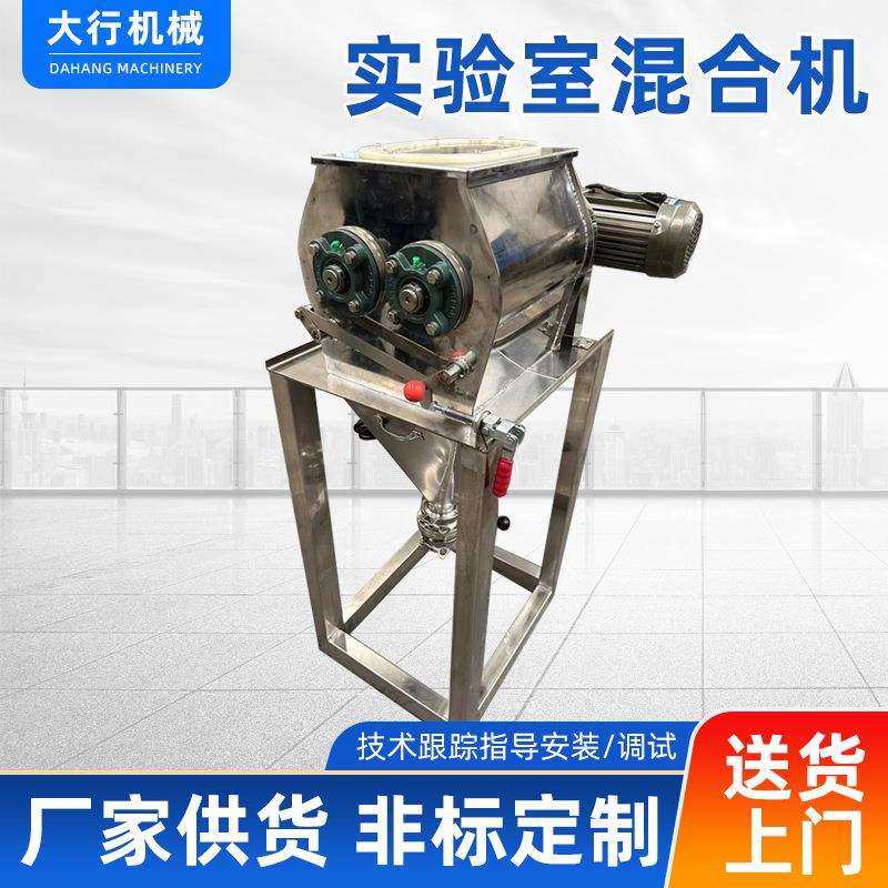 卧式双轴小型实验室混合机粉体颗粒高速混合搅拌机化工染料混合